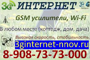 Настройка интернета BigBanner3G.jpg